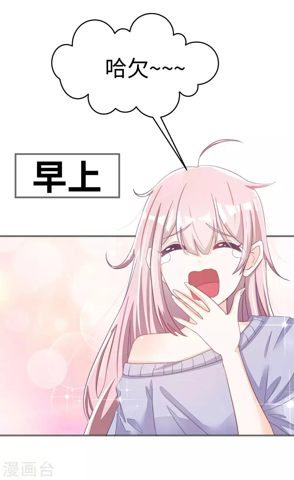 第19话 不要和陌生人开房 第3页