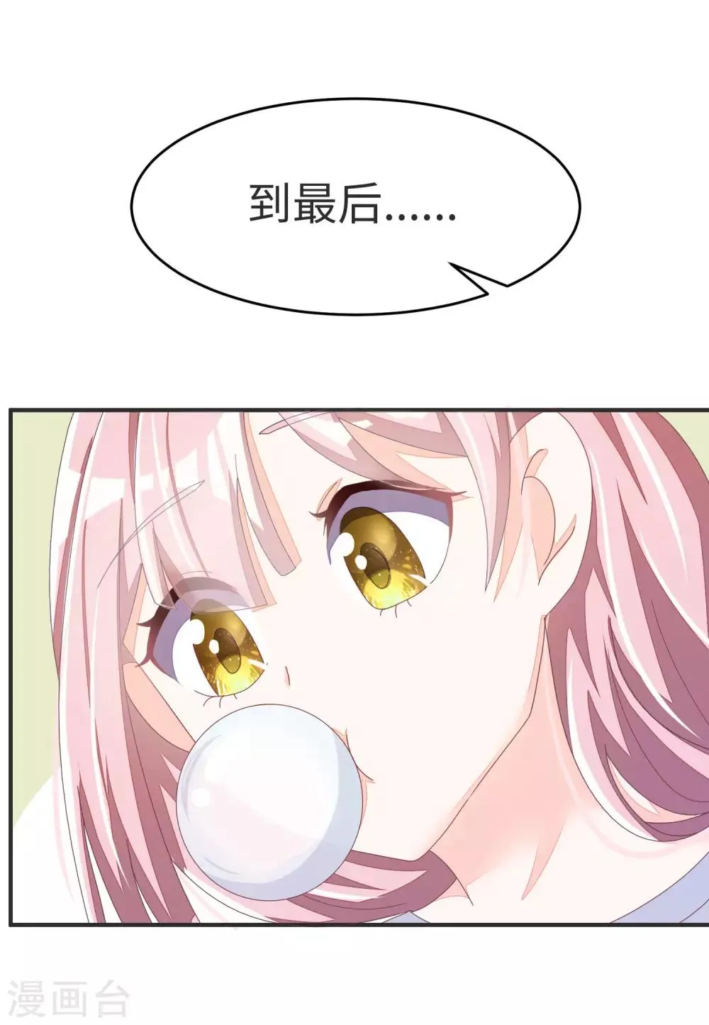 第19话 不要和陌生人开房 第6页