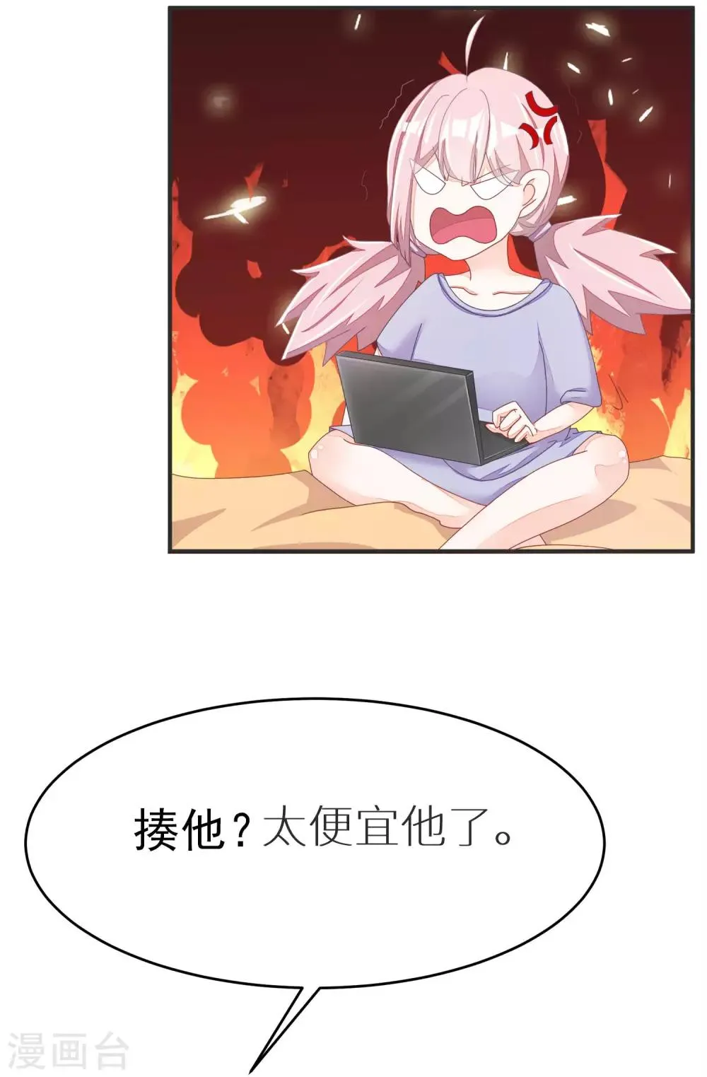 第19话 不要和陌生人开房 第8页