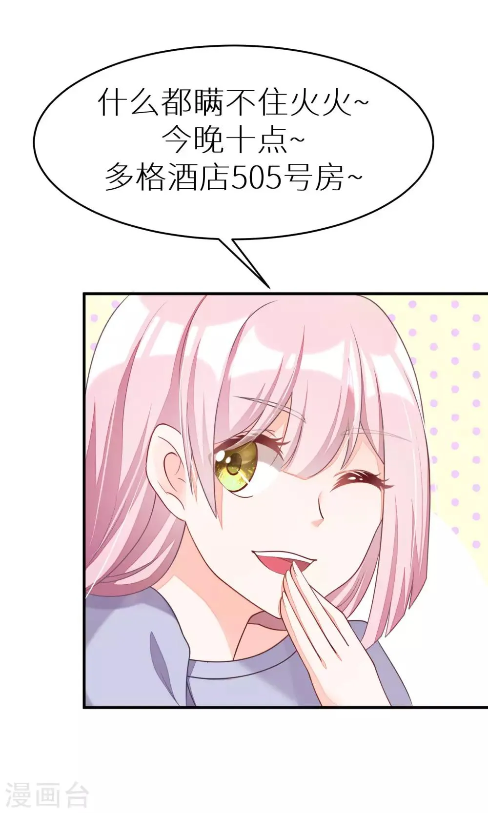 第19话 不要和陌生人开房 第10页