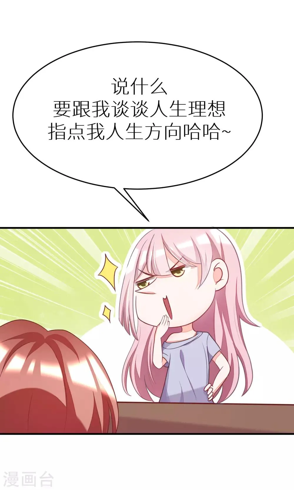 第19话 不要和陌生人开房 第11页
