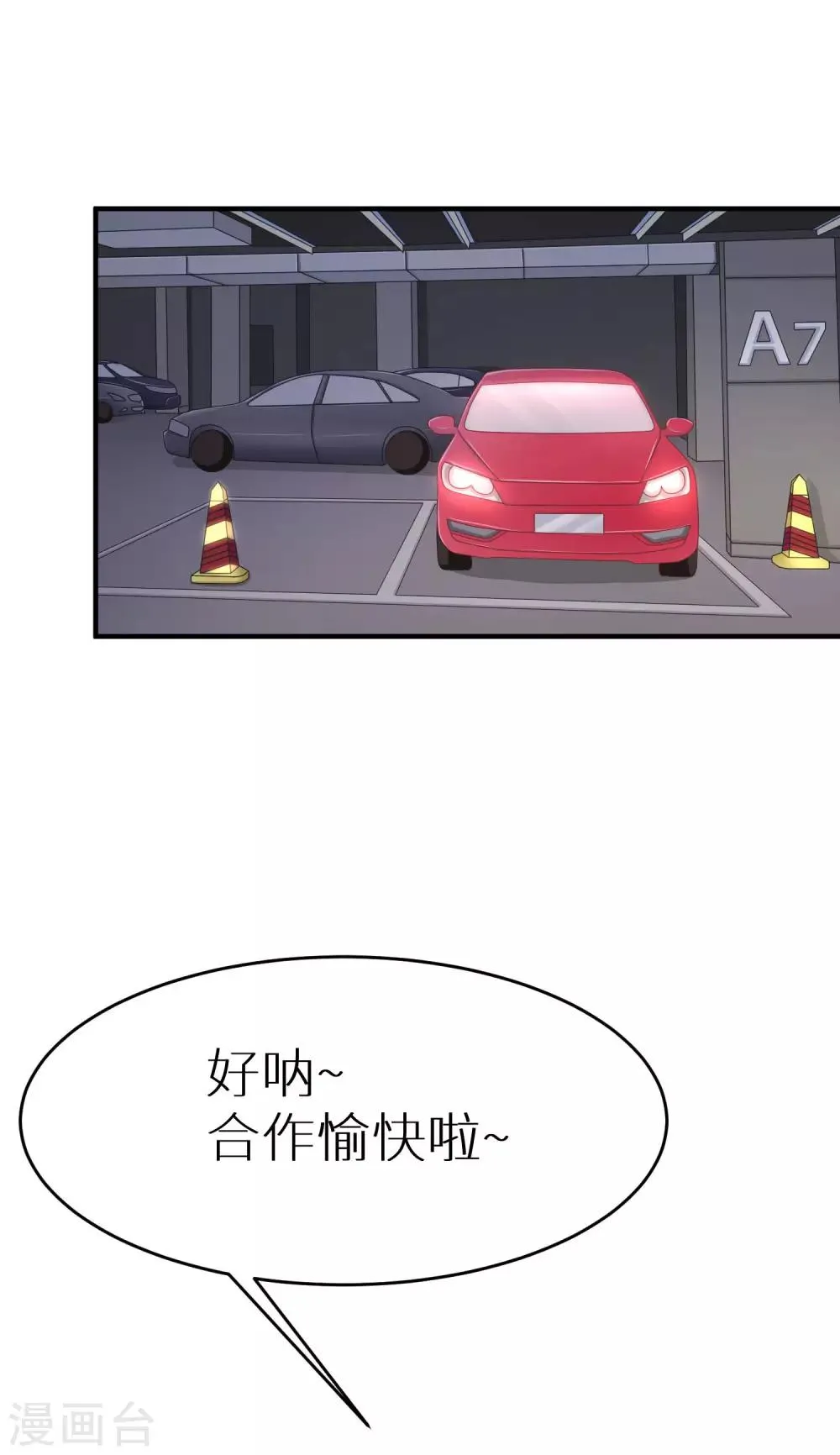 第19话 不要和陌生人开房 第18页