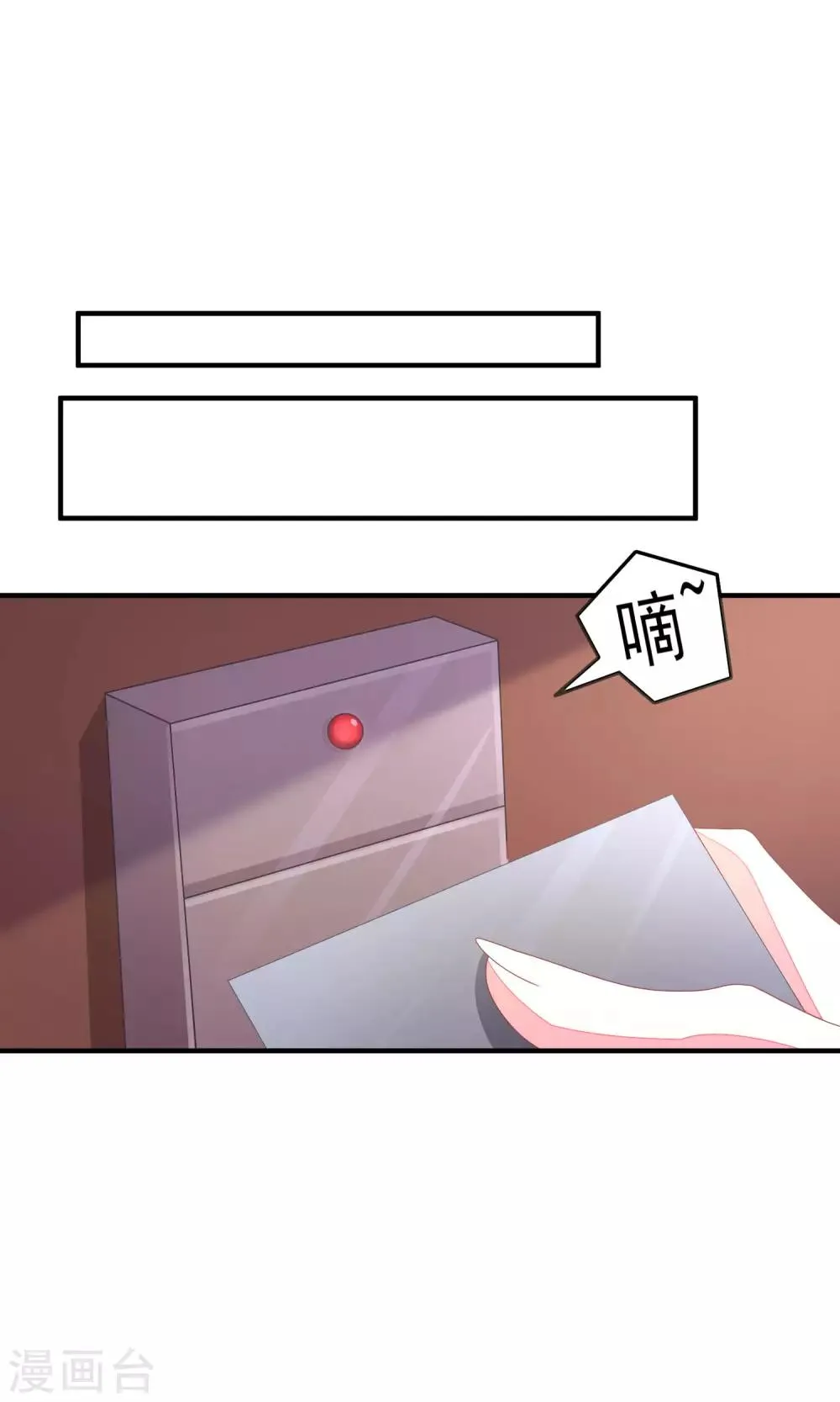 第19话 不要和陌生人开房 第20页