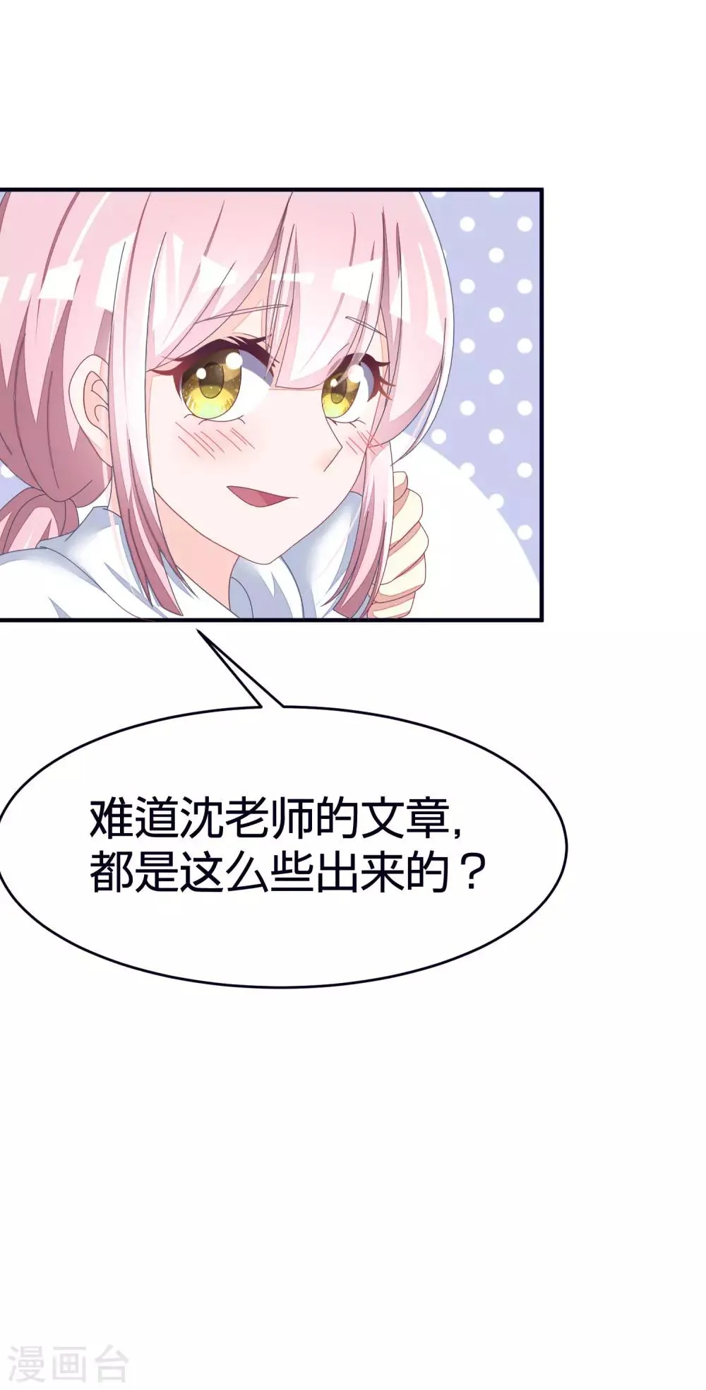 第20话 套路与反套路 第2页