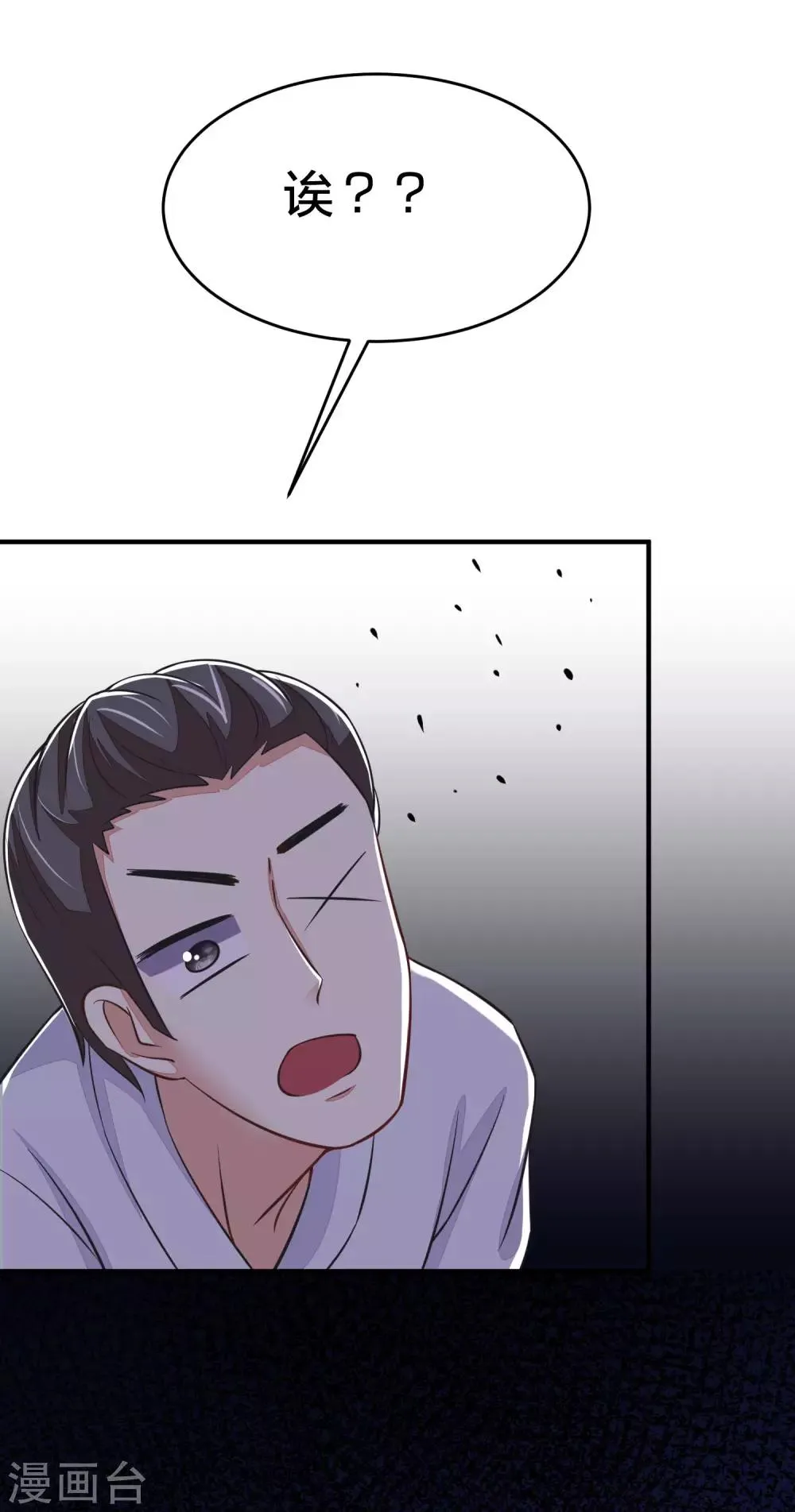 第20话 套路与反套路 第11页