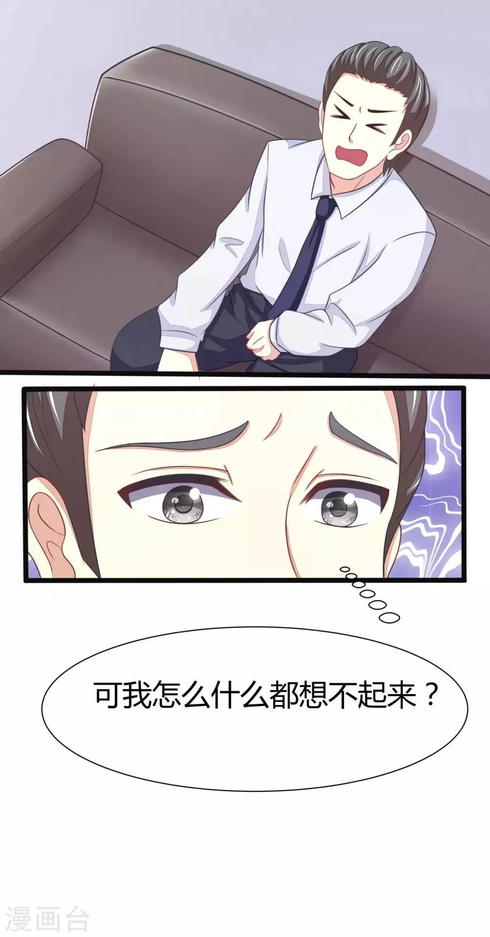 第21话 去死吧，臭渣男！ 第3页