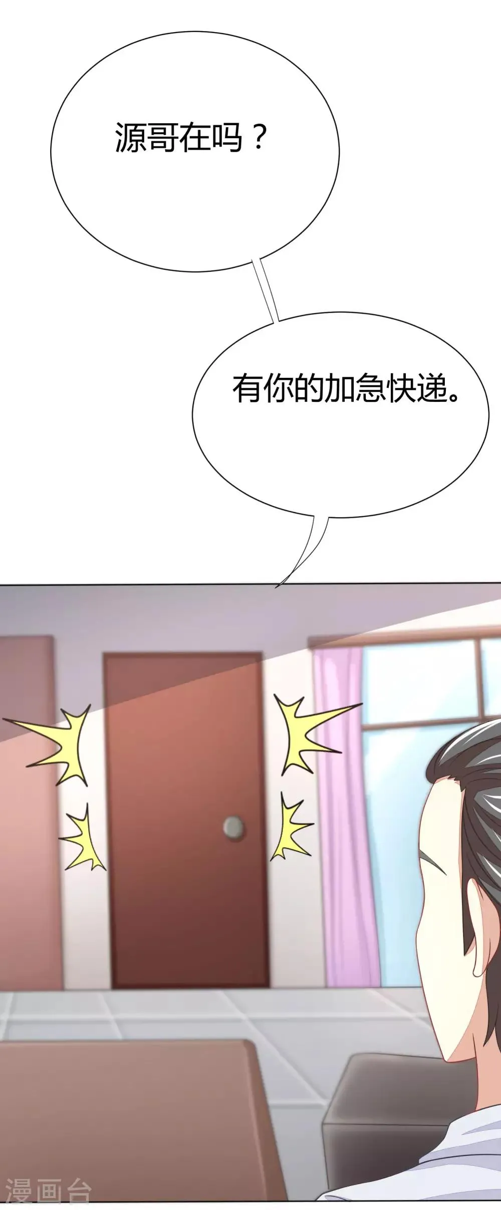 第21话 去死吧，臭渣男！ 第4页