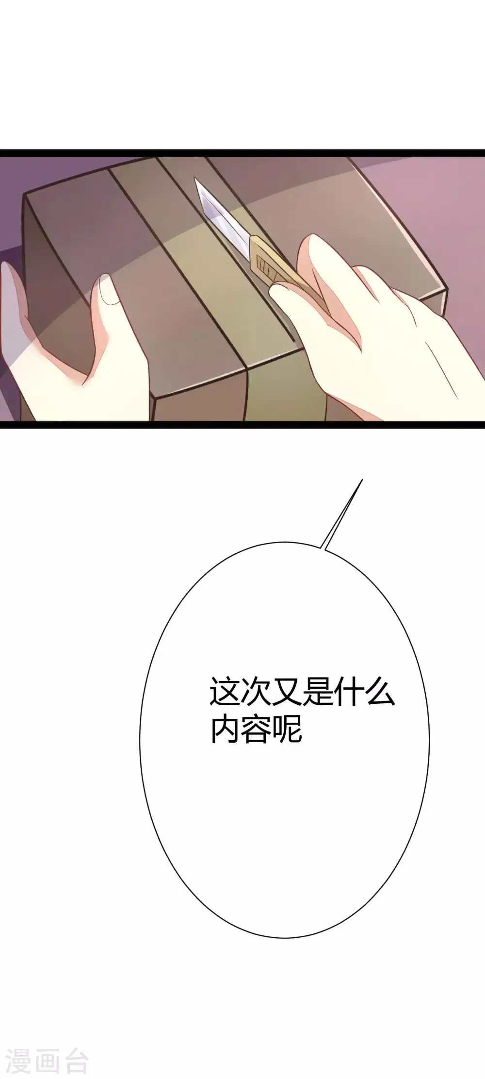 第21话 去死吧，臭渣男！ 第6页