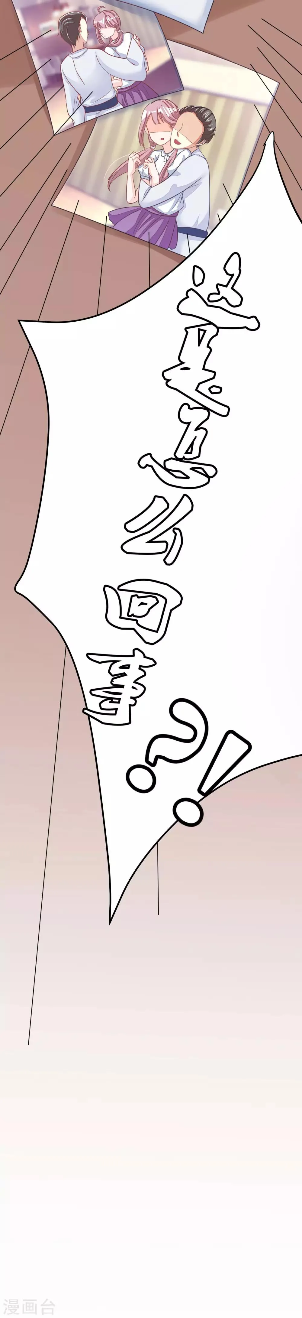 第21话 去死吧，臭渣男！ 第9页