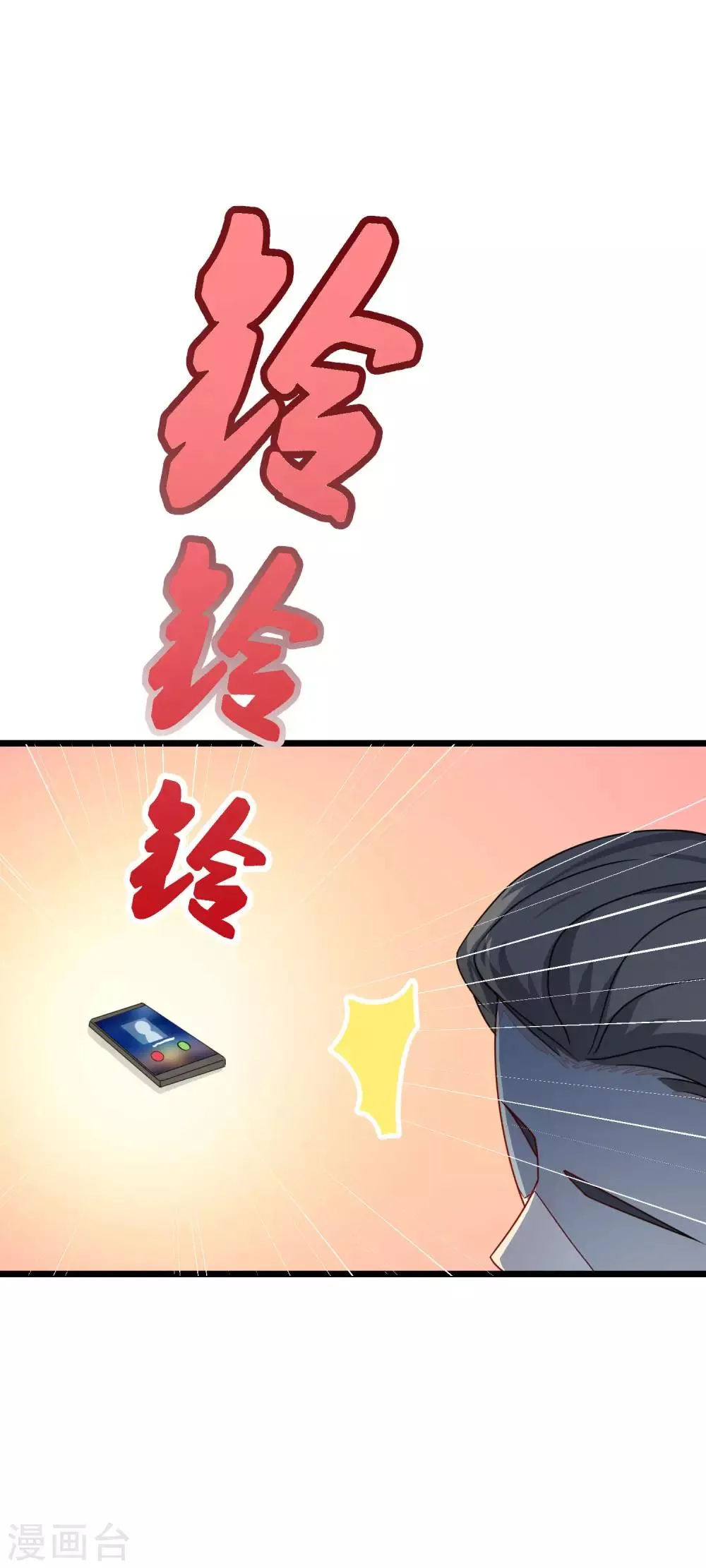 第21话 去死吧，臭渣男！ 第10页