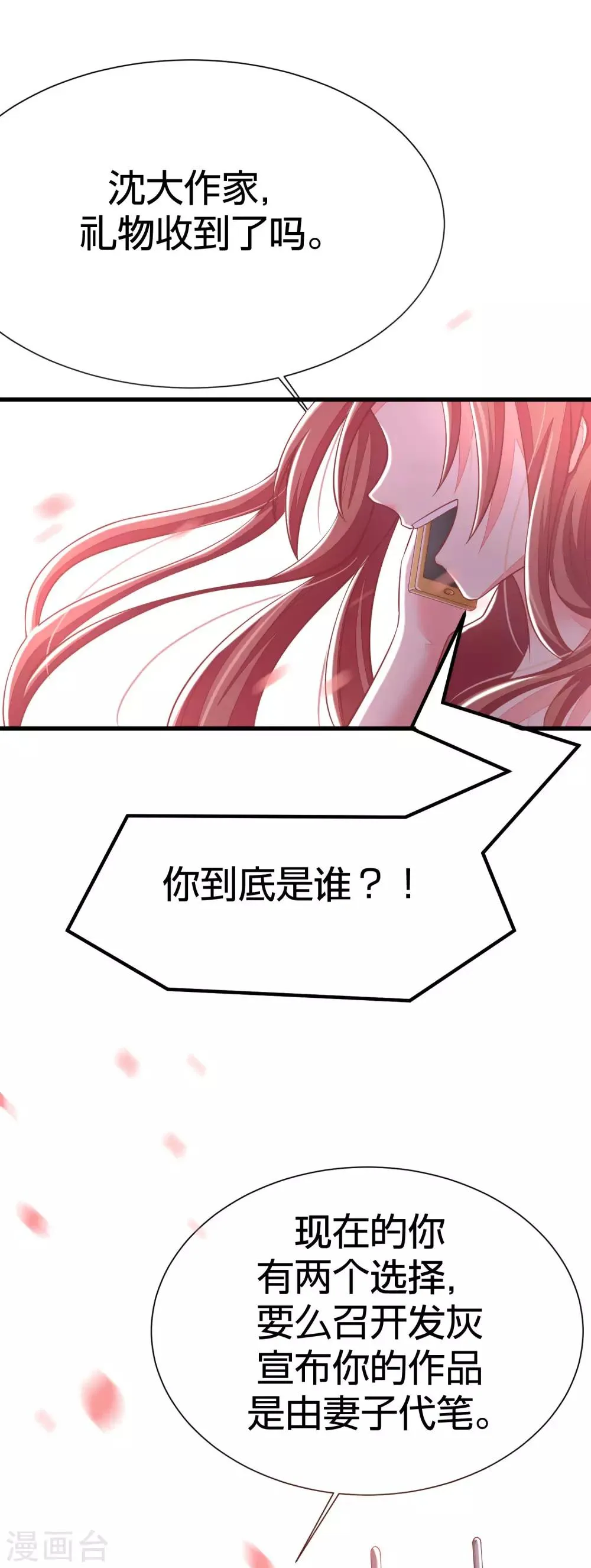 第21话 去死吧，臭渣男！ 第13页