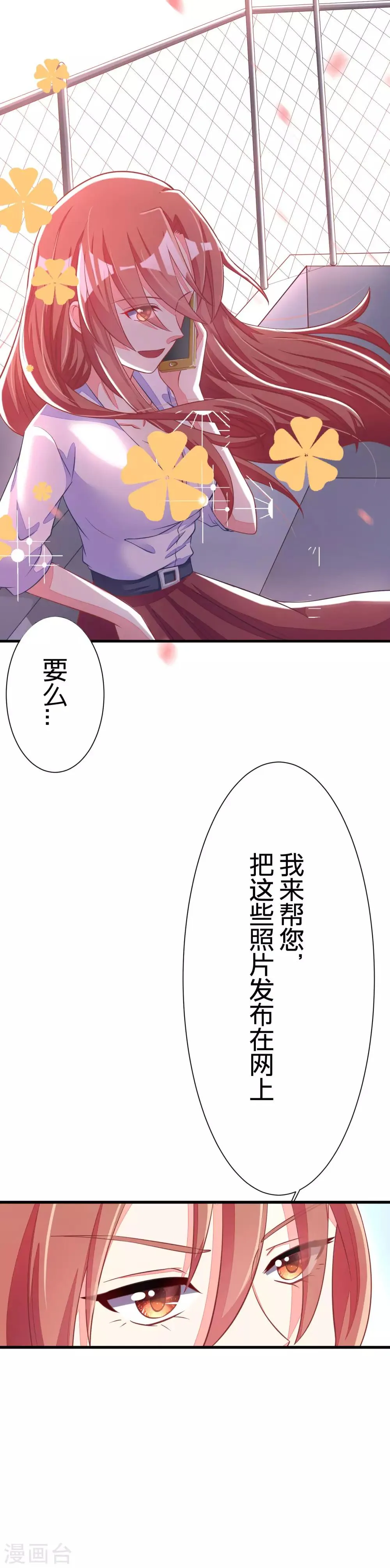 第21话 去死吧，臭渣男！ 第14页
