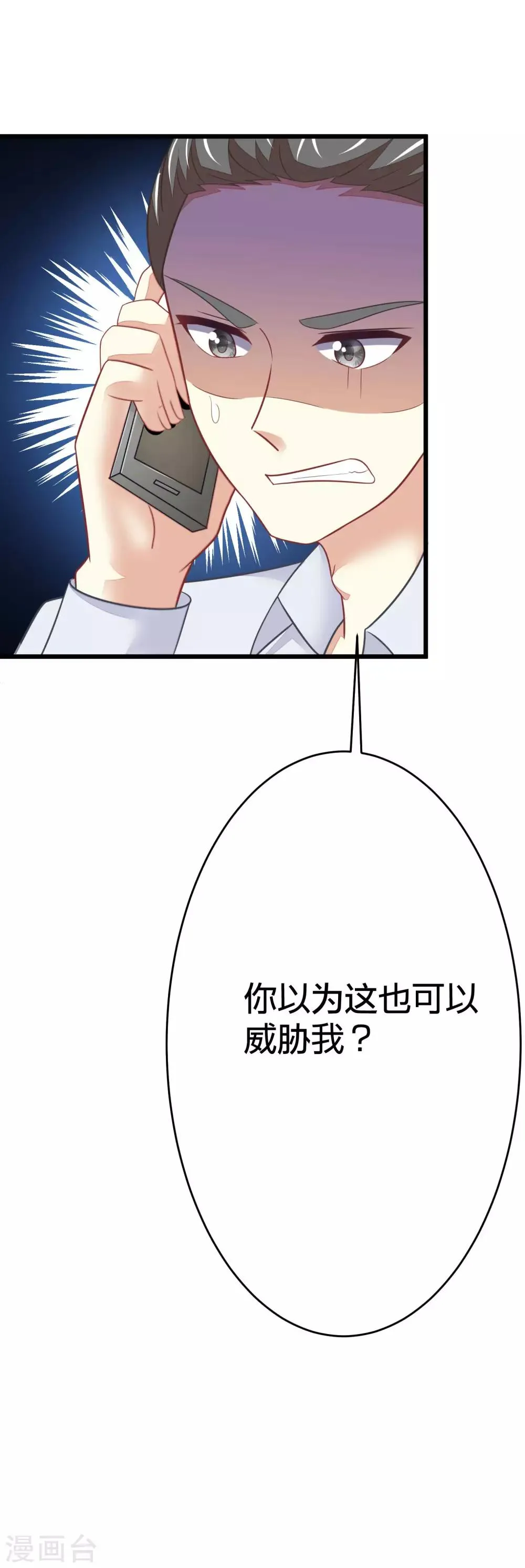 第21话 去死吧，臭渣男！ 第15页