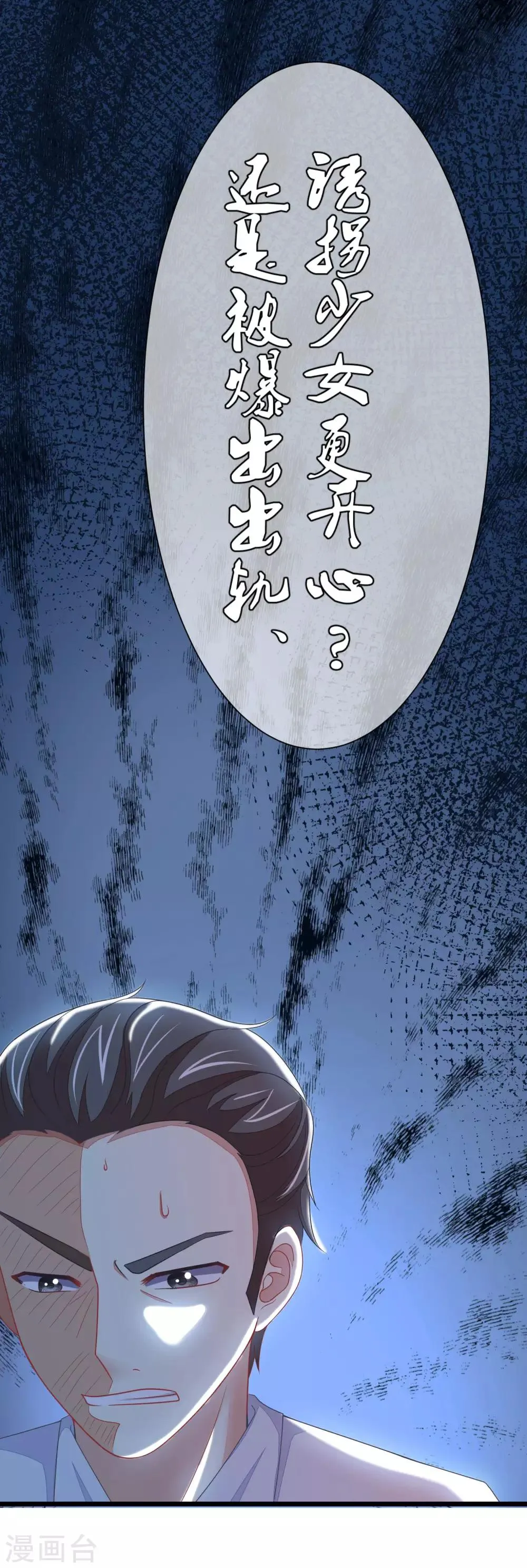 第21话 去死吧，臭渣男！ 第17页
