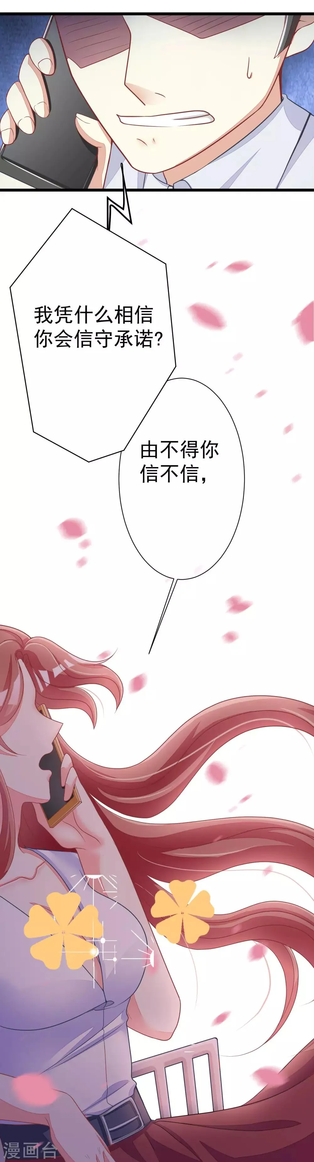 第21话 去死吧，臭渣男！ 第18页