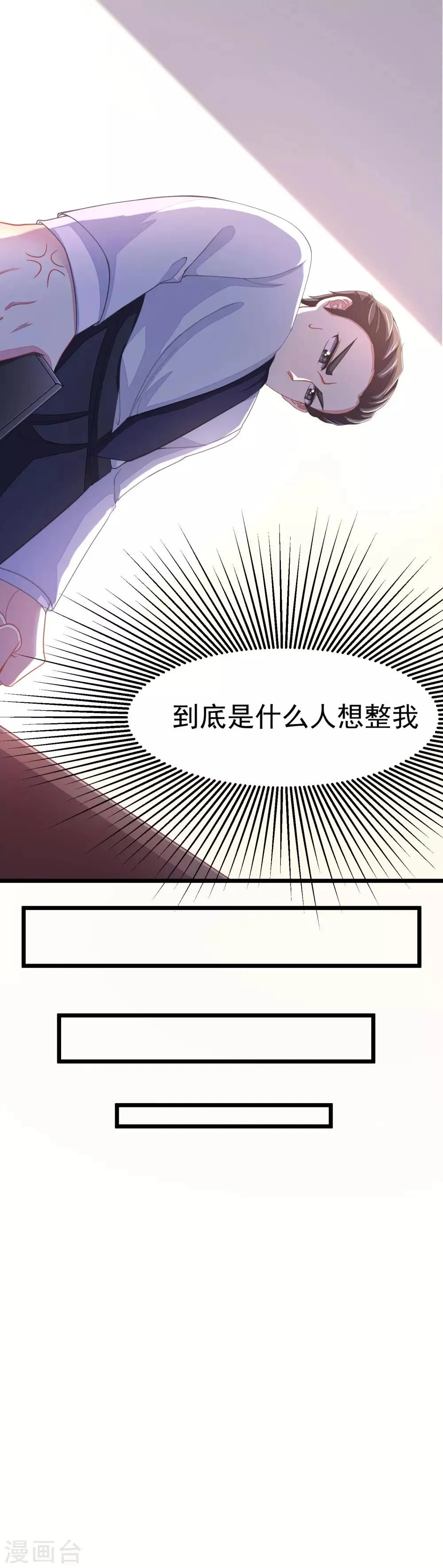 第21话 去死吧，臭渣男！ 第20页