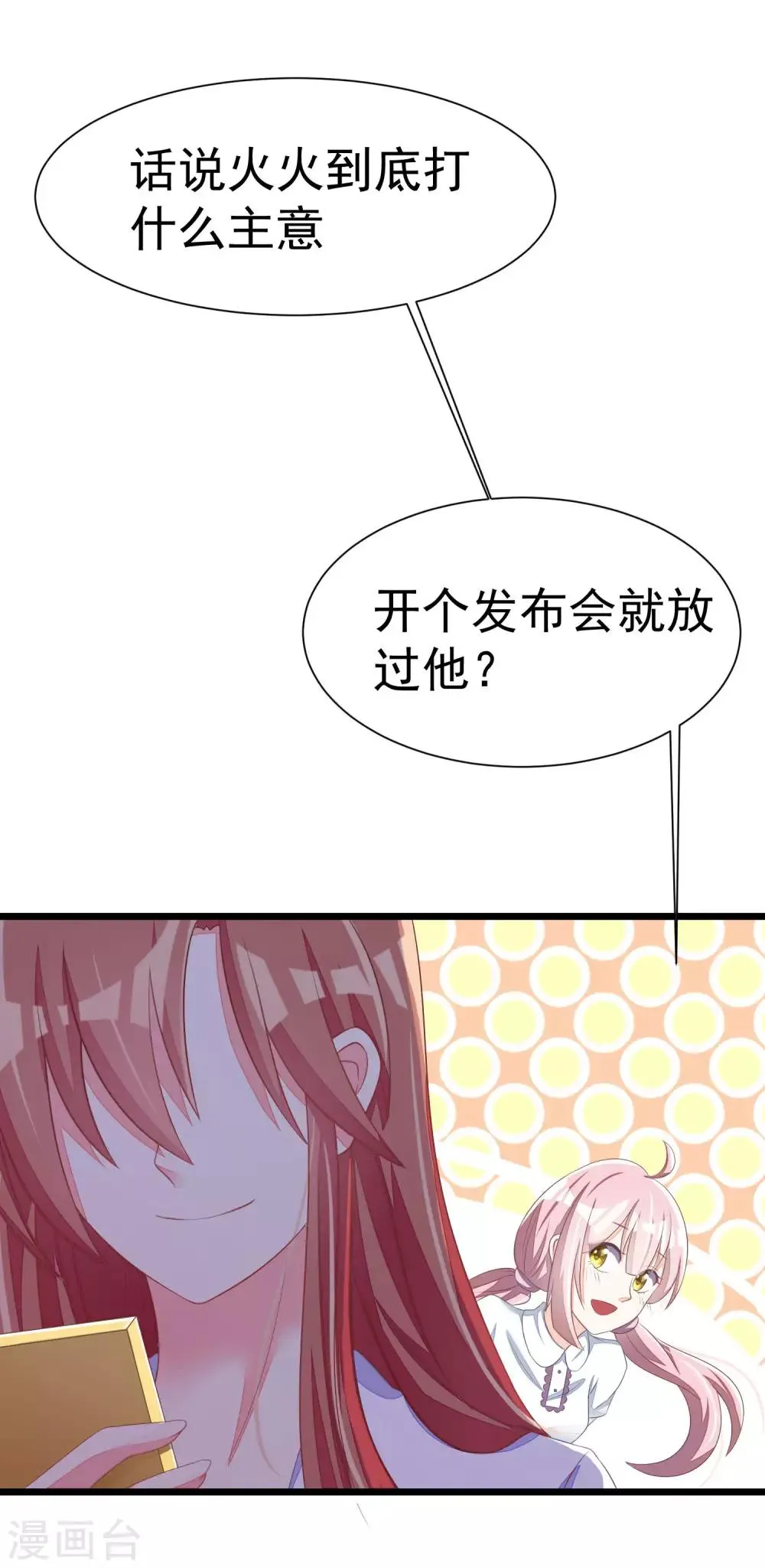 第21话 去死吧，臭渣男！ 第21页
