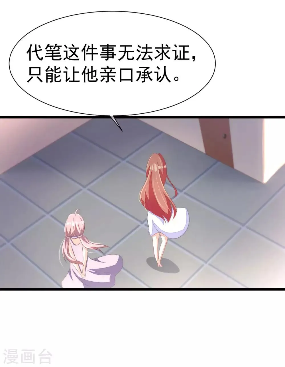 第21话 去死吧，臭渣男！ 第22页