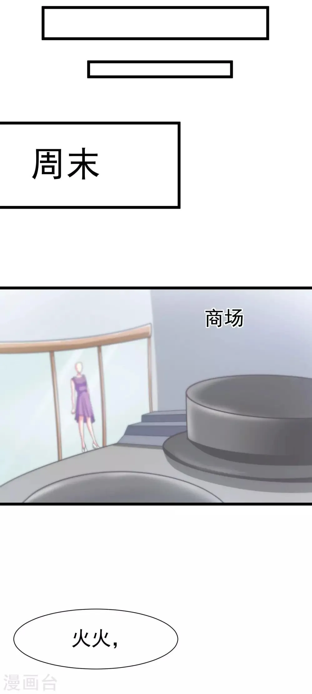 第21话 去死吧，臭渣男！ 第25页