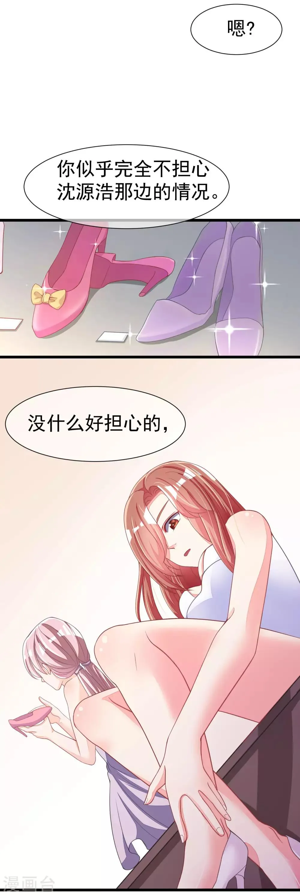 第21话 去死吧，臭渣男！ 第26页