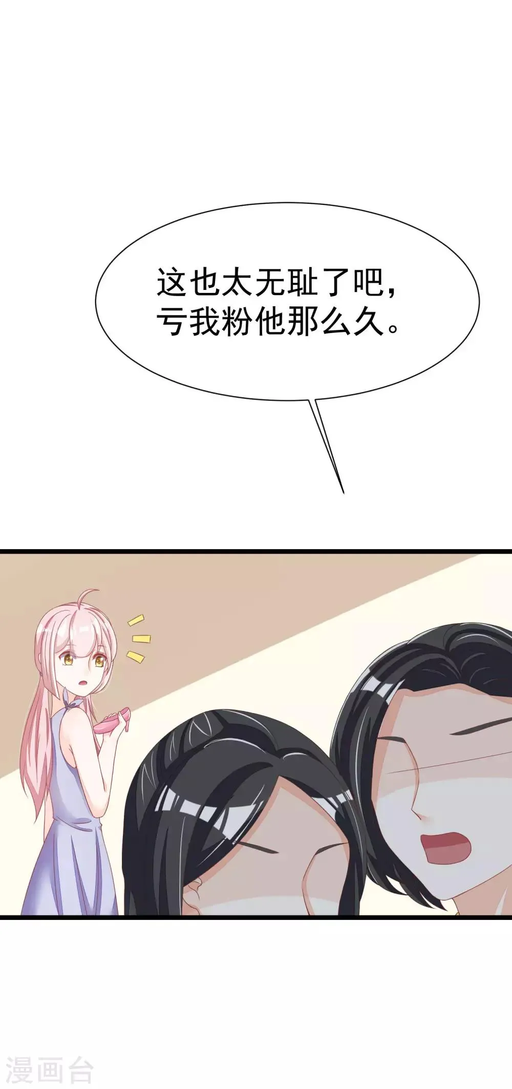 第21话 去死吧，臭渣男！ 第29页