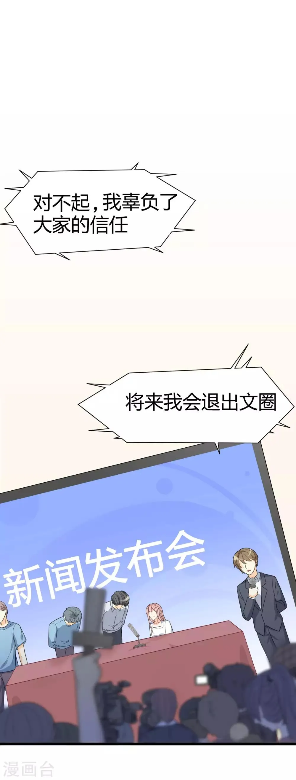 第21话 去死吧，臭渣男！ 第31页