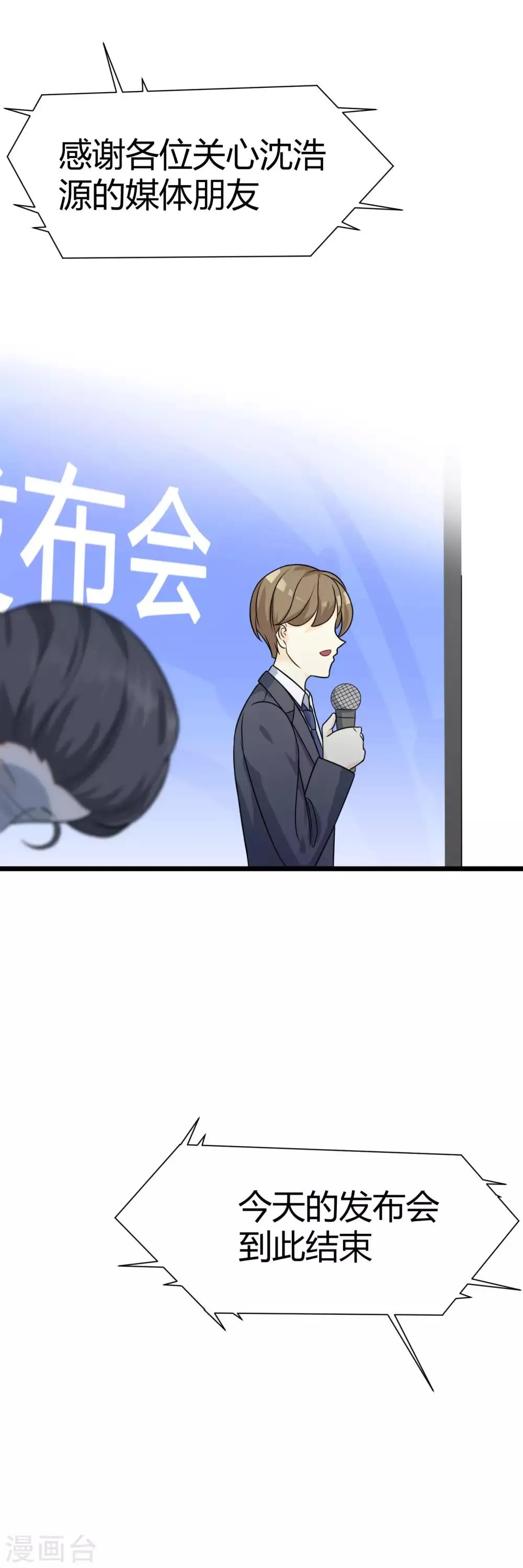 第21话 去死吧，臭渣男！ 第32页