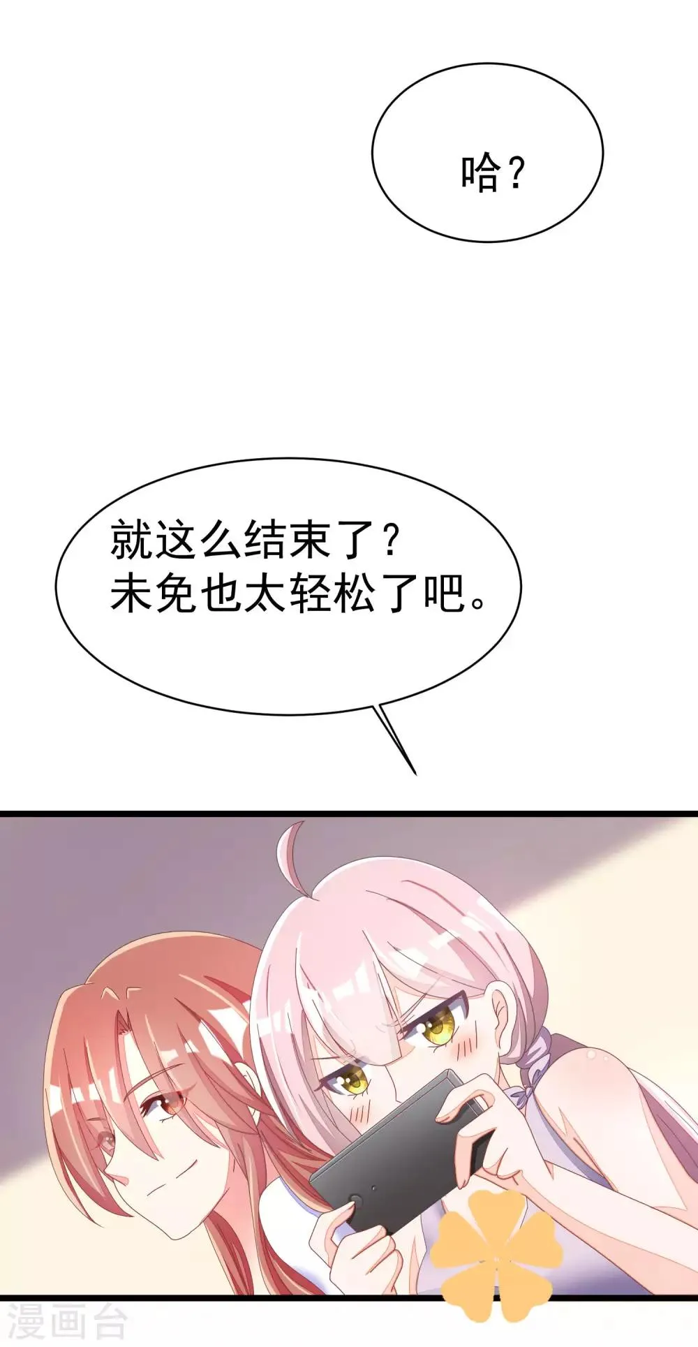 第21话 去死吧，臭渣男！ 第33页