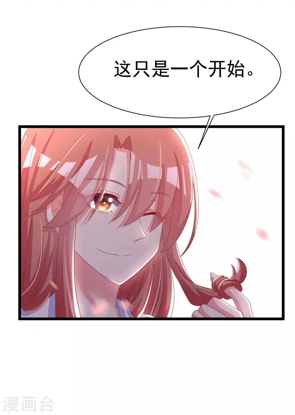 第21话 去死吧，臭渣男！ 第34页