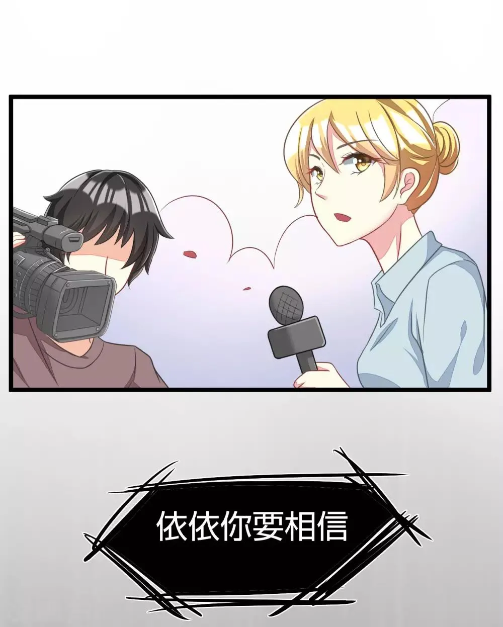 第21话 去死吧，臭渣男！ 第38页