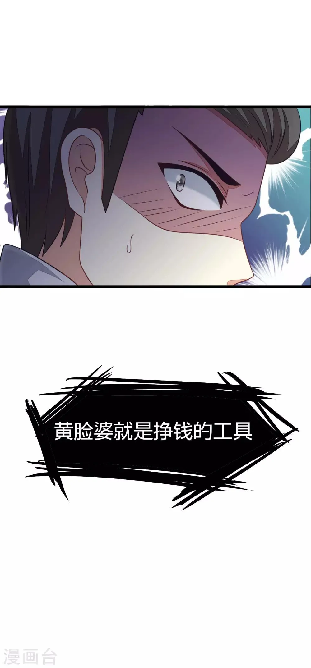 第22话 想死？没那么容易！ 第2页