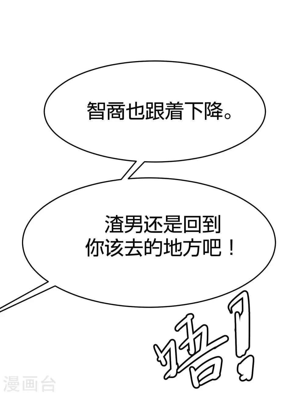 第22话 想死？没那么容易！ 第33页