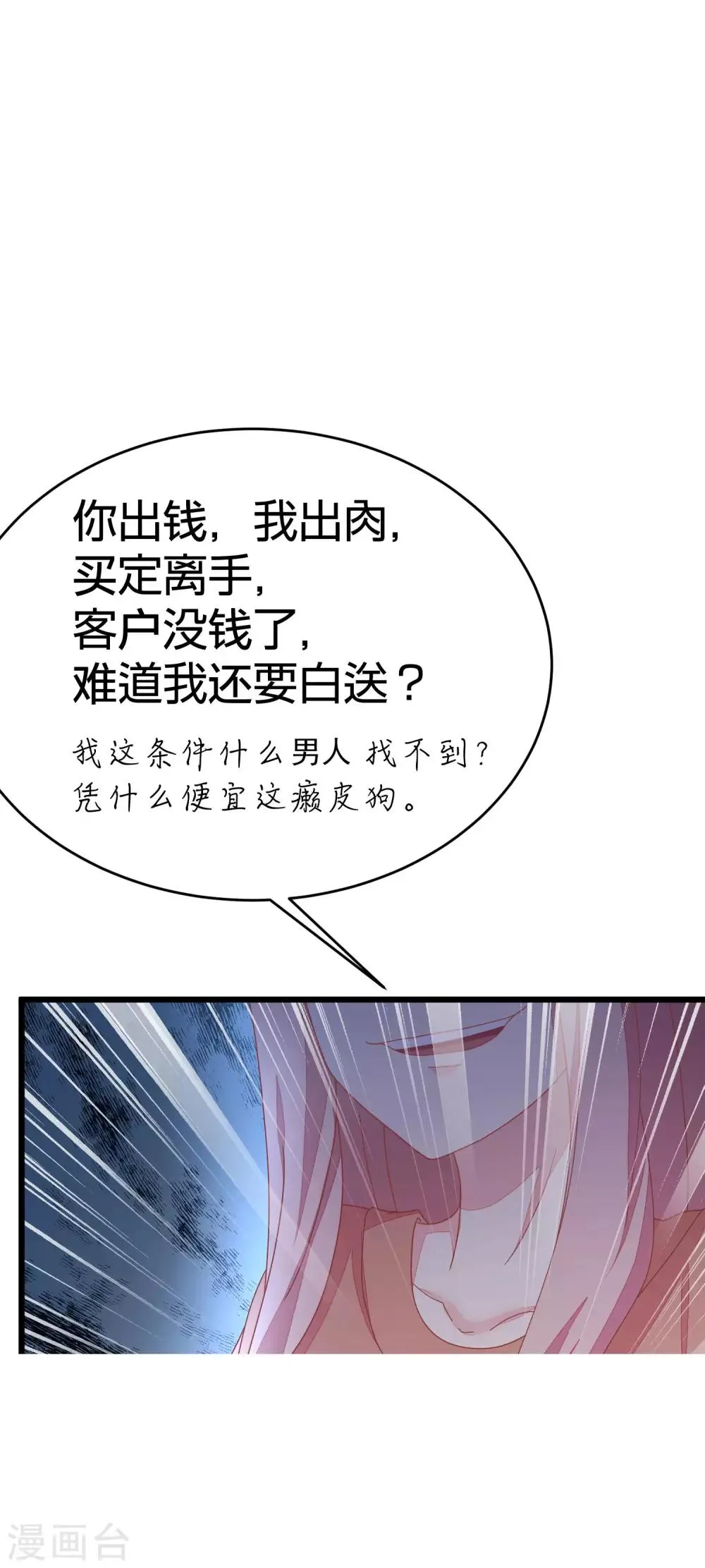第23话 我可以不要脸，但我要钱 第12页