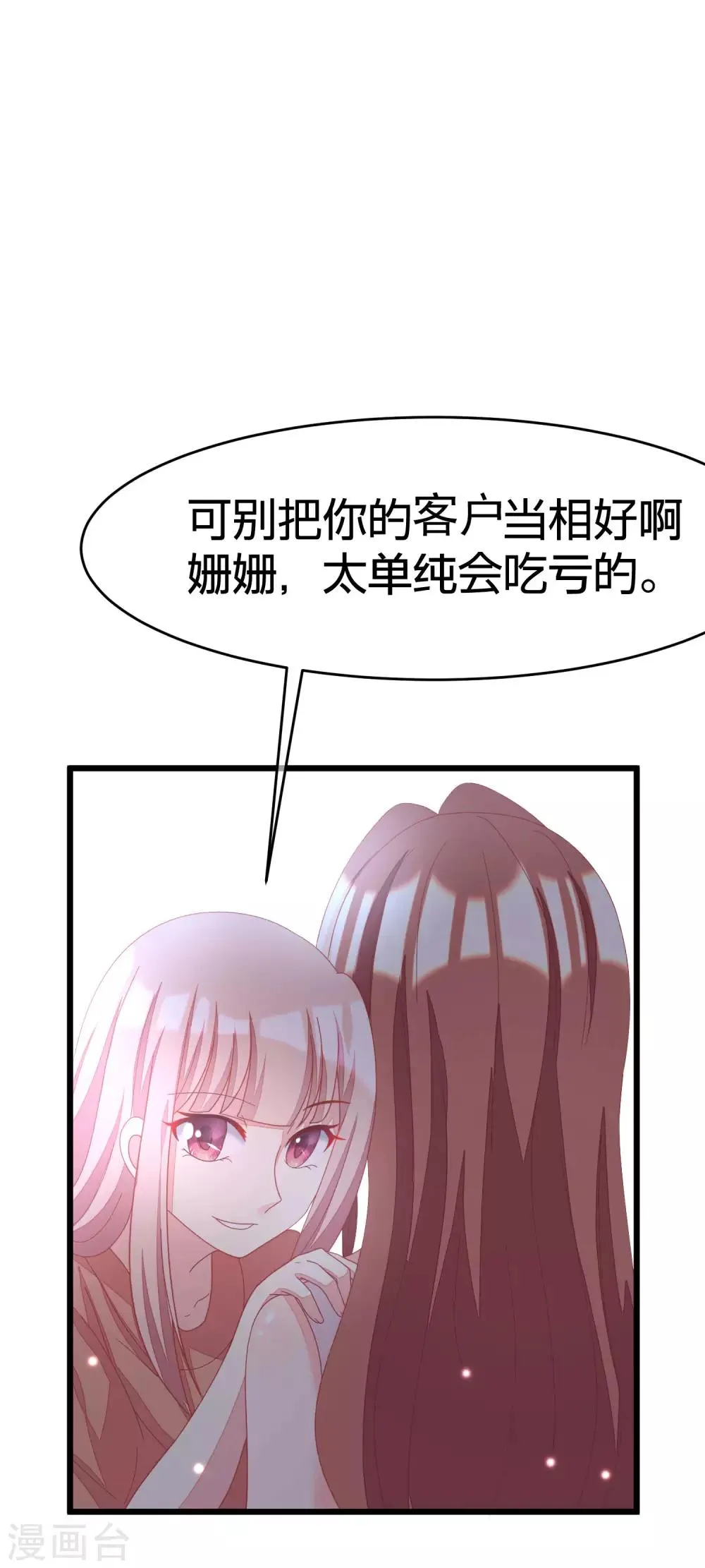 第23话 我可以不要脸，但我要钱 第13页
