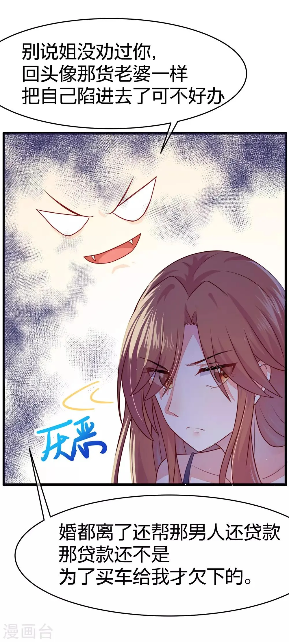 第23话 我可以不要脸，但我要钱 第14页