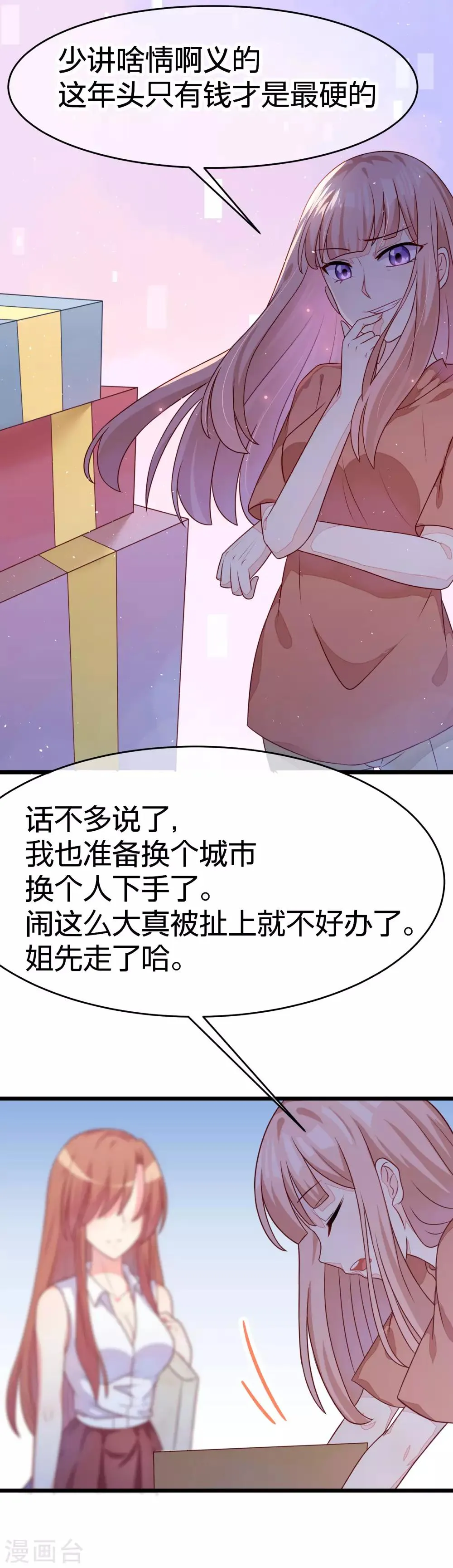 第23话 我可以不要脸，但我要钱 第16页