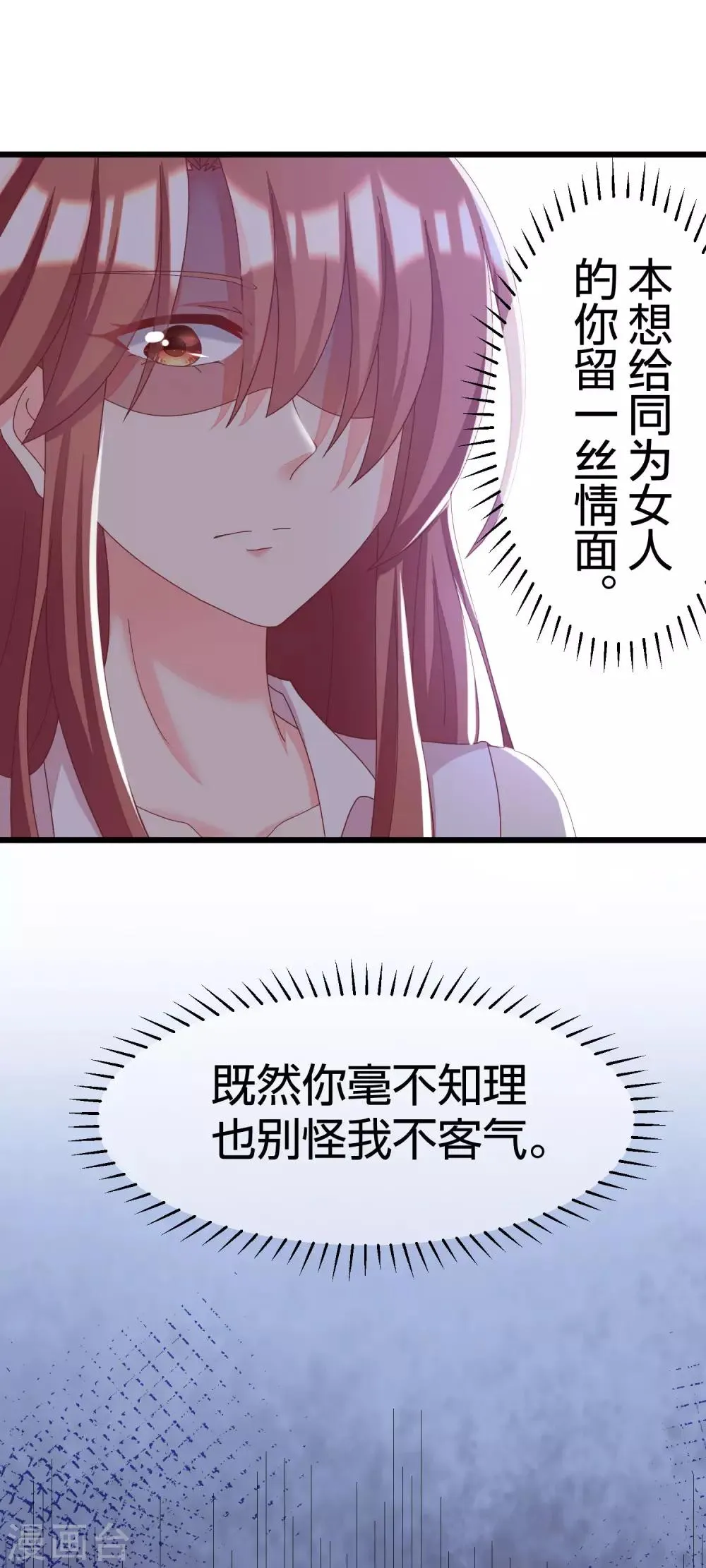第23话 我可以不要脸，但我要钱 第17页