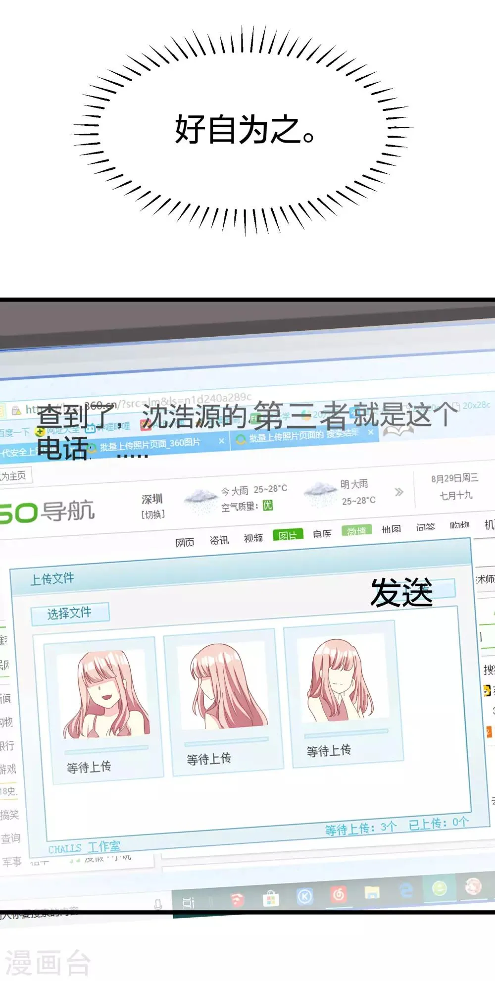 第23话 我可以不要脸，但我要钱 第19页
