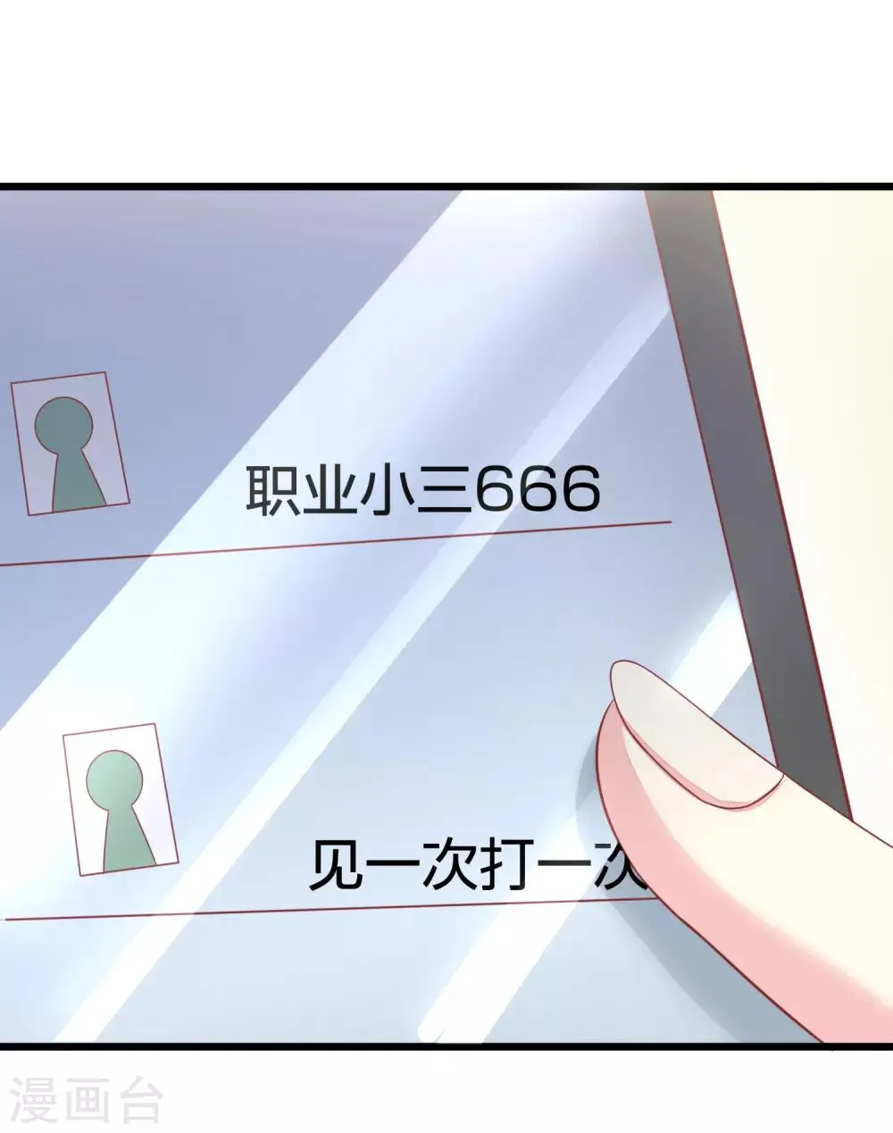 第23话 我可以不要脸，但我要钱 第21页