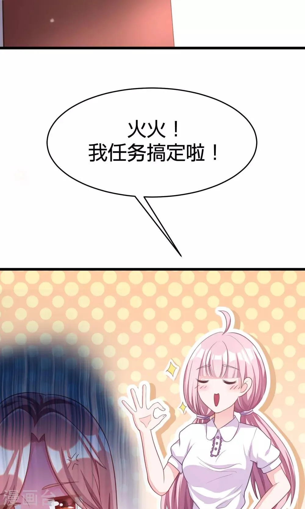 第24话 你是我见过最狠的男人 第3页