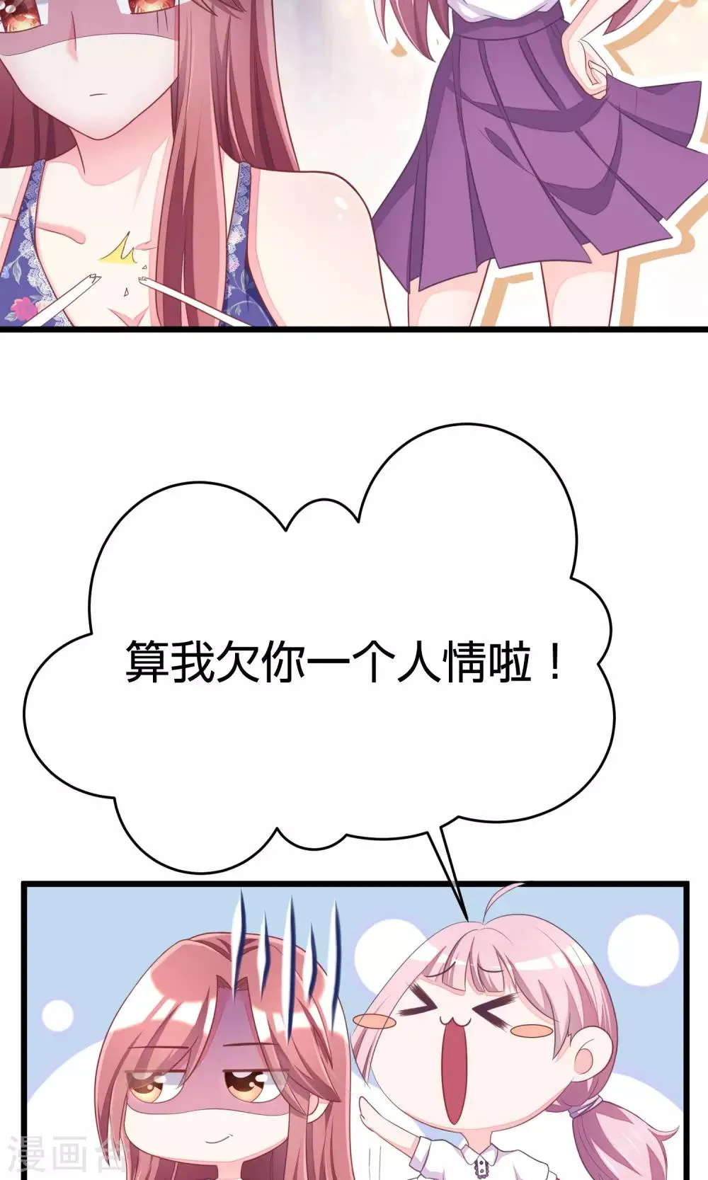第24话 你是我见过最狠的男人 第4页
