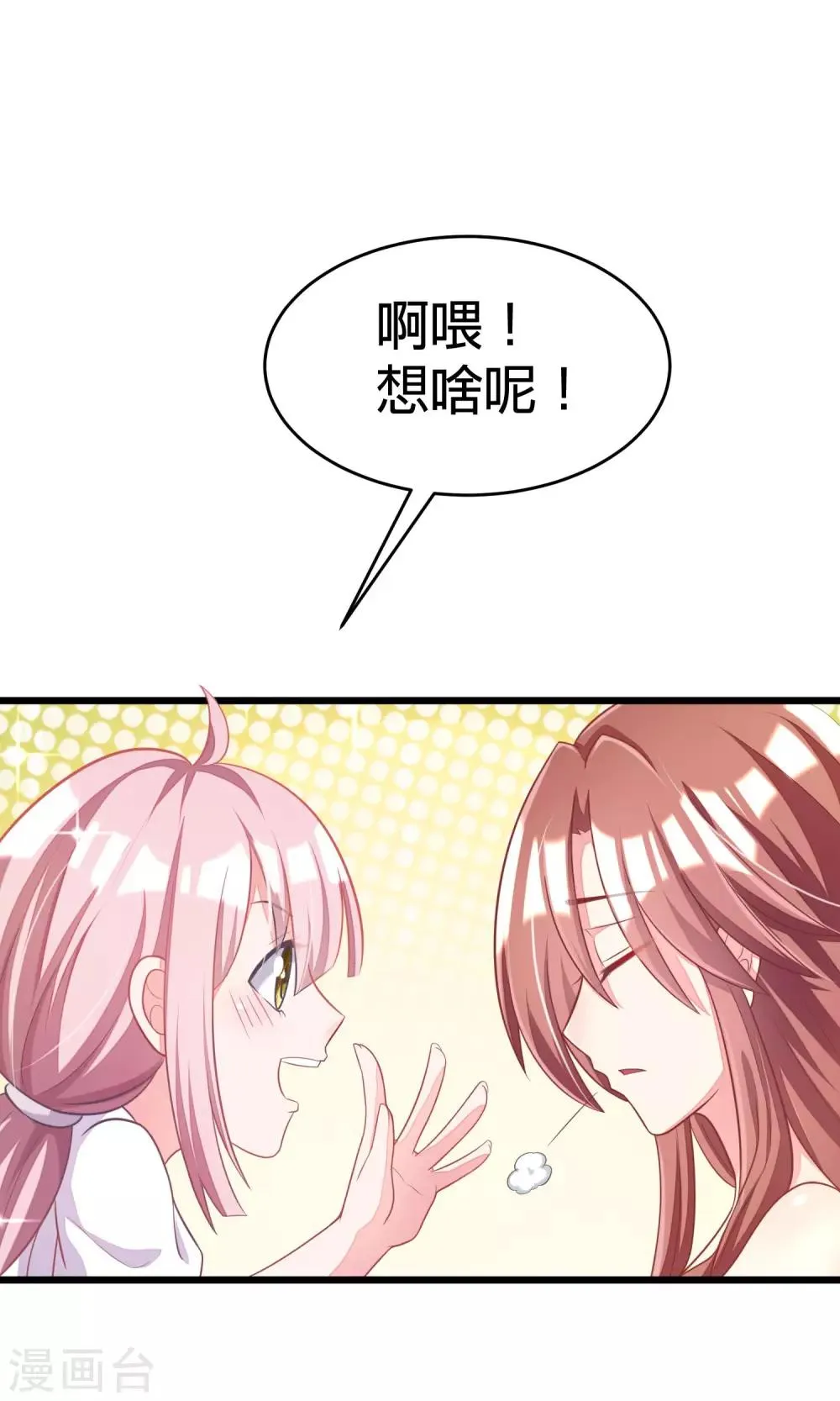 第24话 你是我见过最狠的男人 第6页