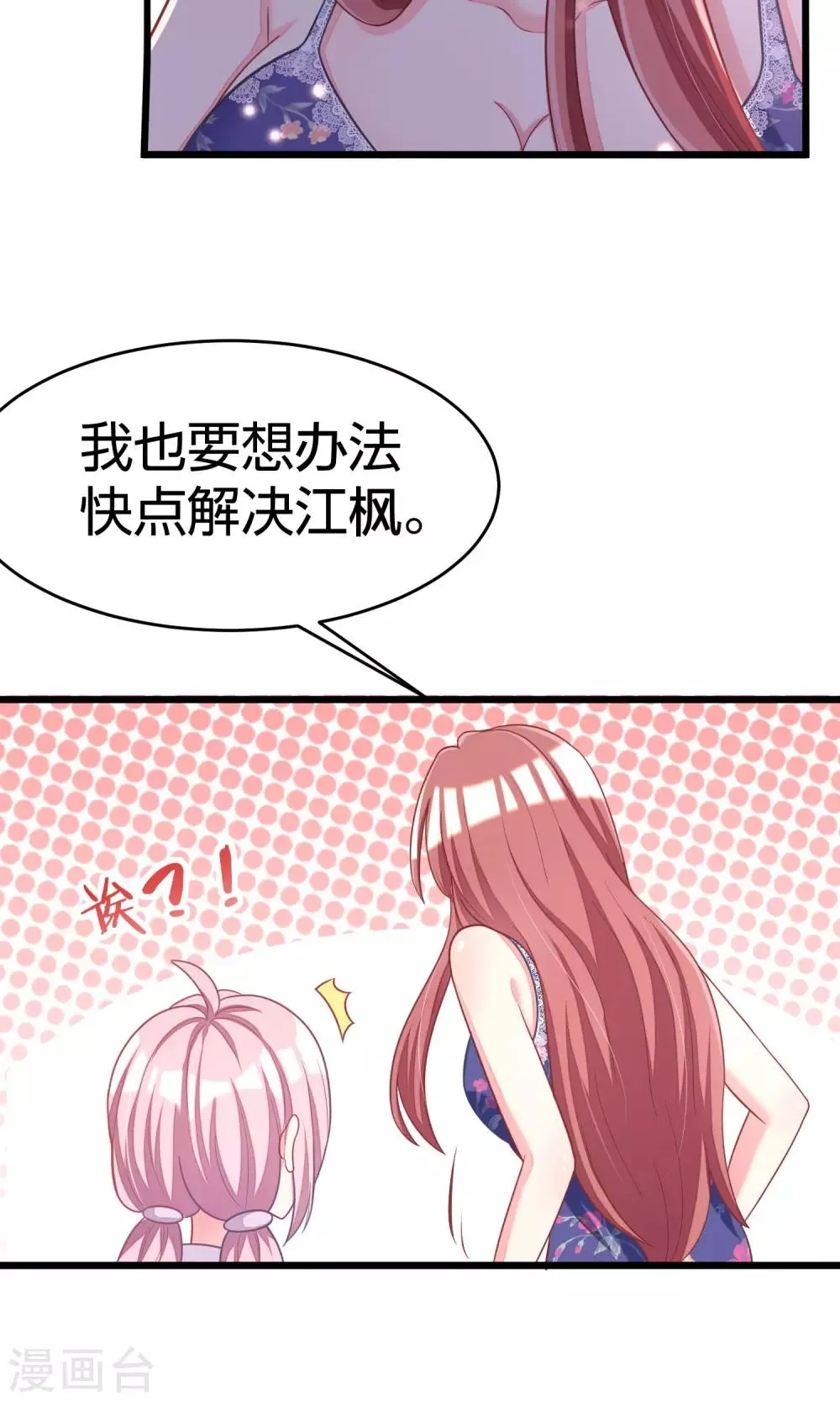 第24话 你是我见过最狠的男人 第8页