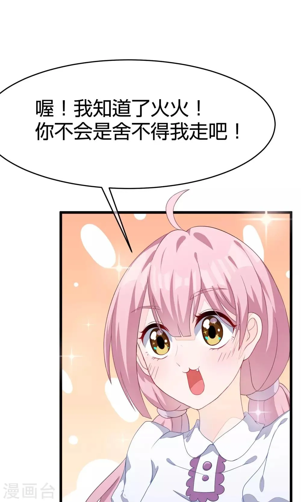 第24话 你是我见过最狠的男人 第10页