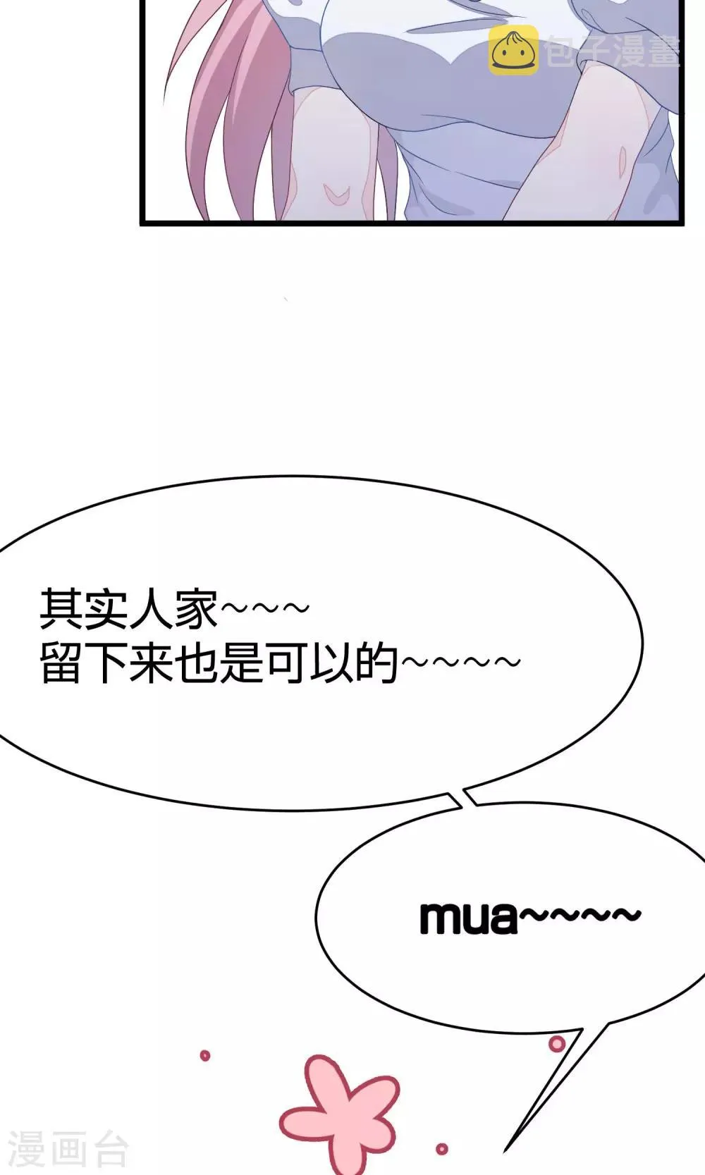 第24话 你是我见过最狠的男人 第11页