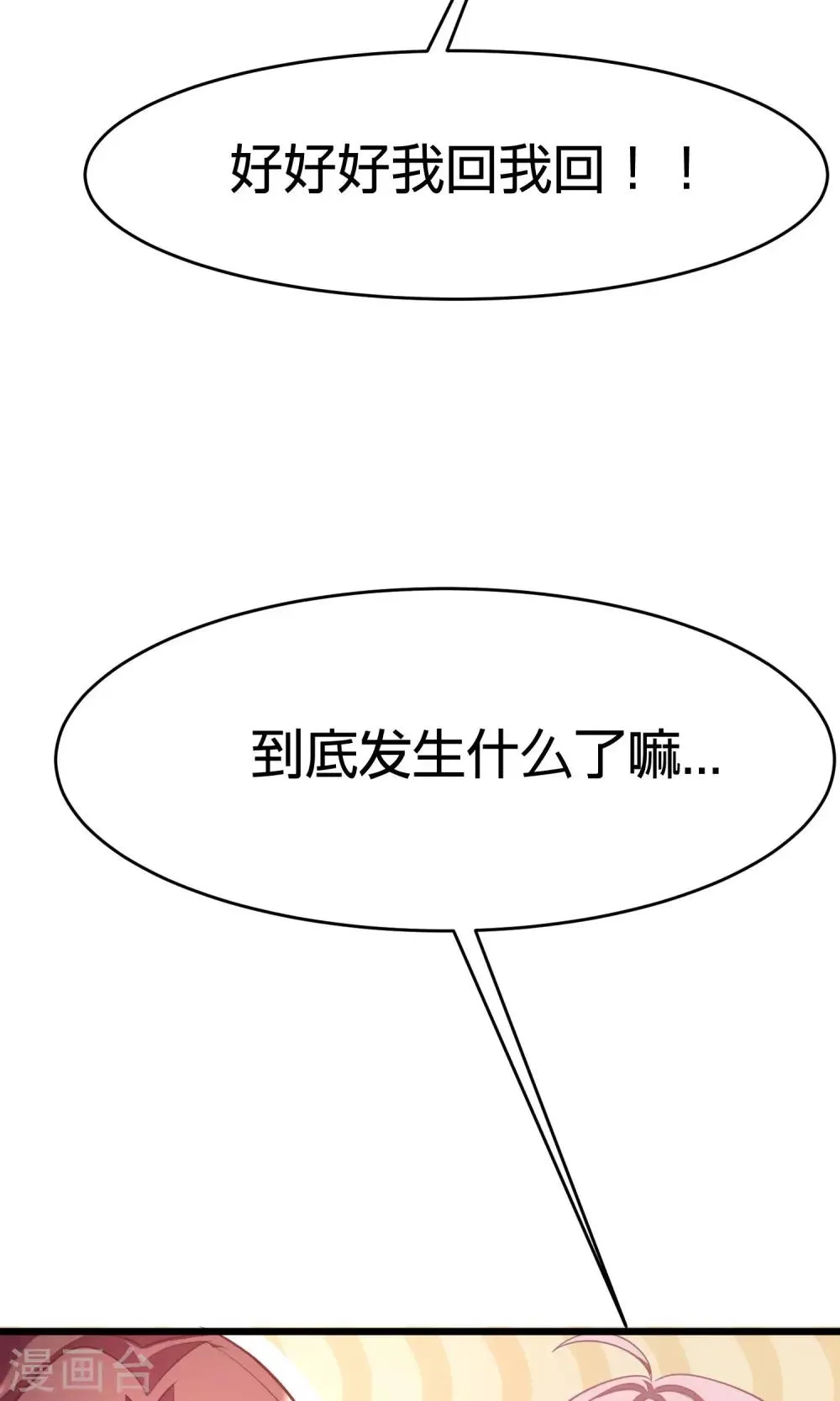 第24话 你是我见过最狠的男人 第16页