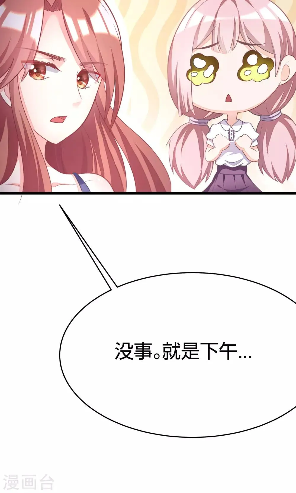 第24话 你是我见过最狠的男人 第17页