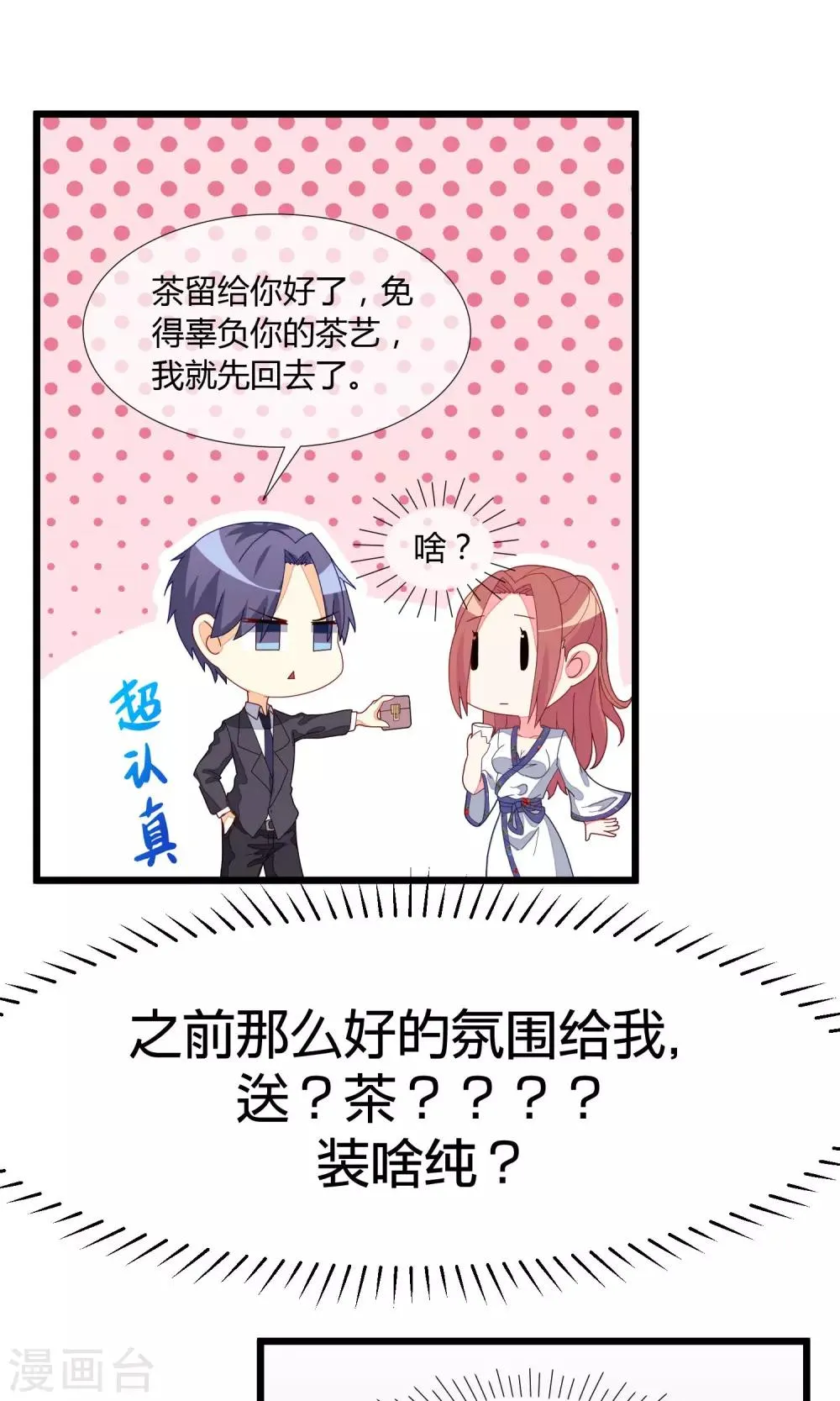 第24话 你是我见过最狠的男人 第22页