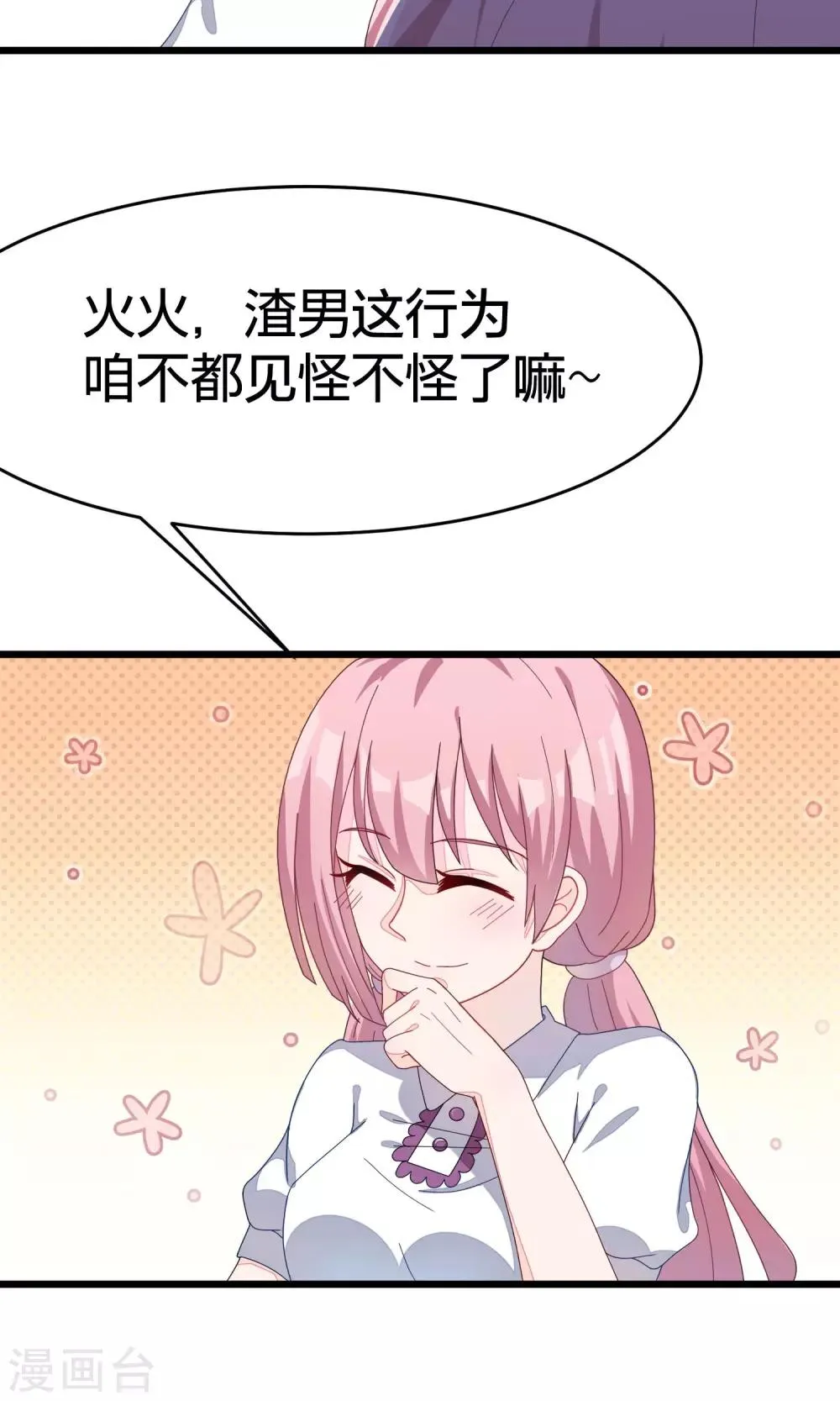 第24话 你是我见过最狠的男人 第25页