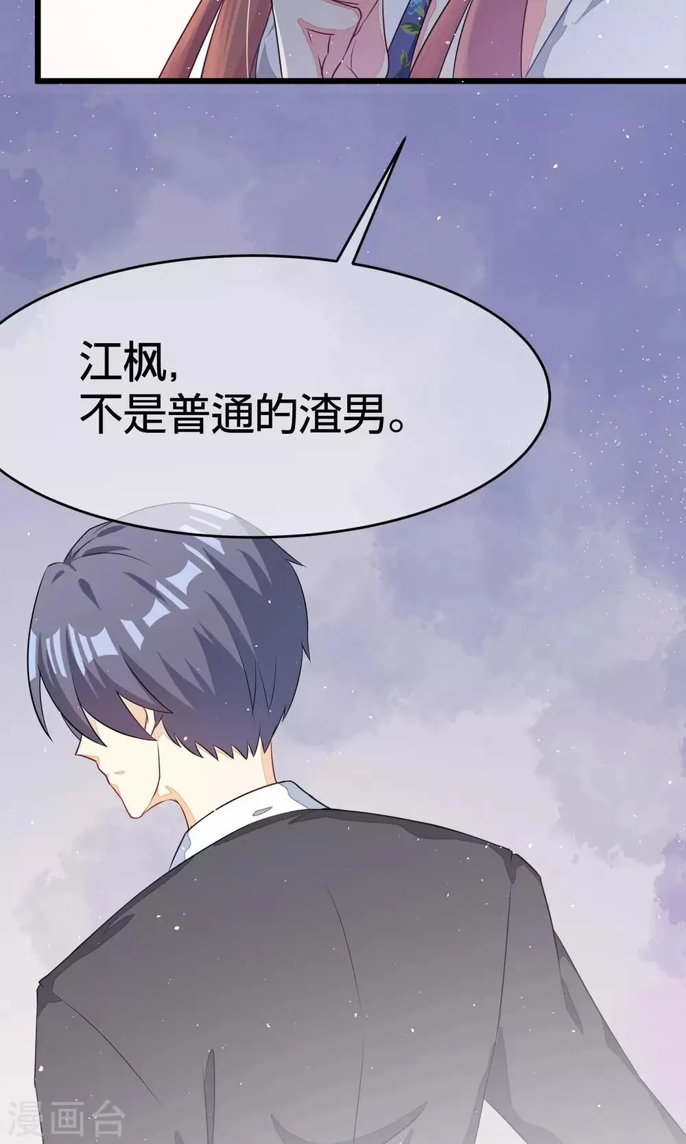 第24话 你是我见过最狠的男人 第28页
